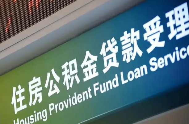 龙海提2万公积金收了1000服务费（辞职不干了公积金怎么处理）